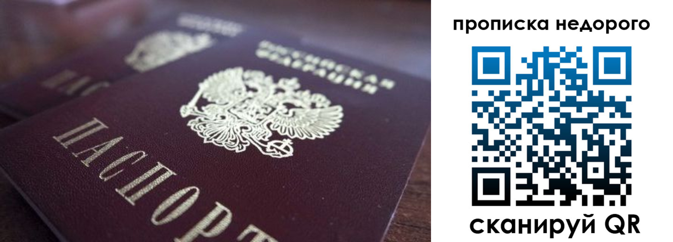 прописка штамп в Белово