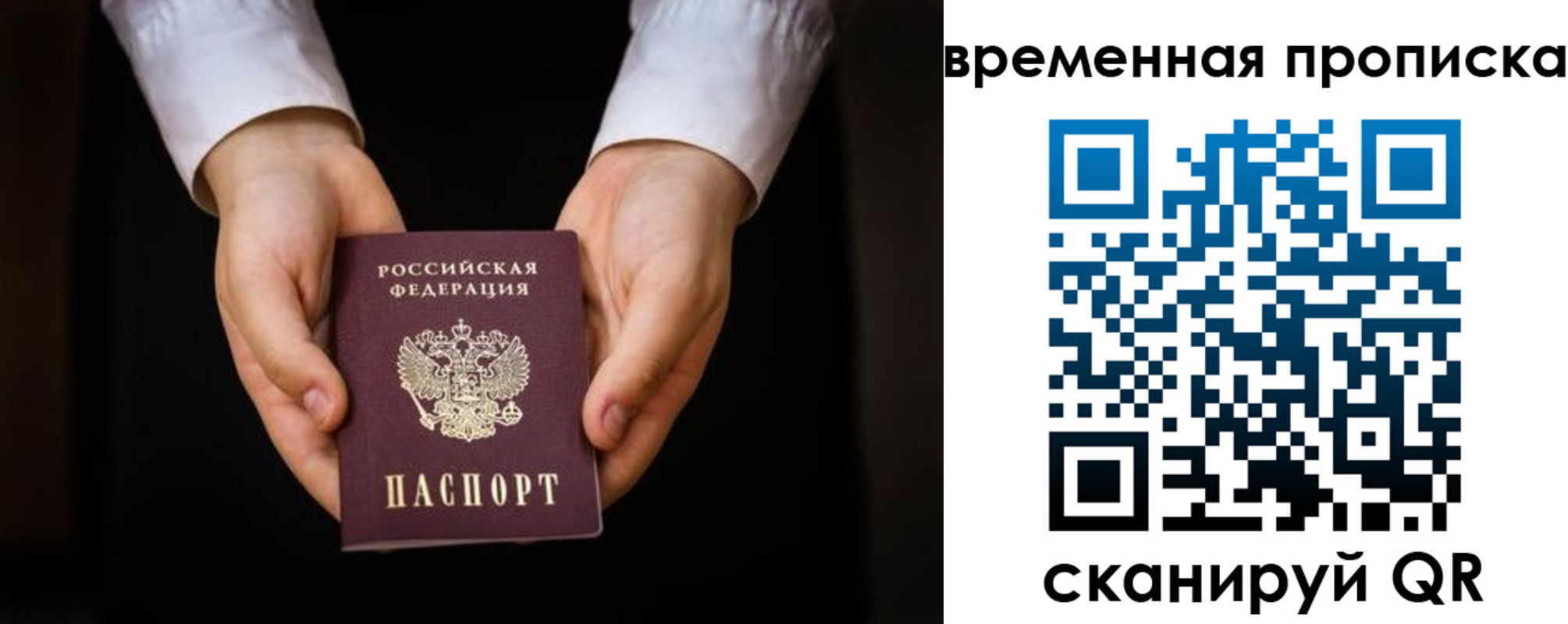 где прописаться в Белово