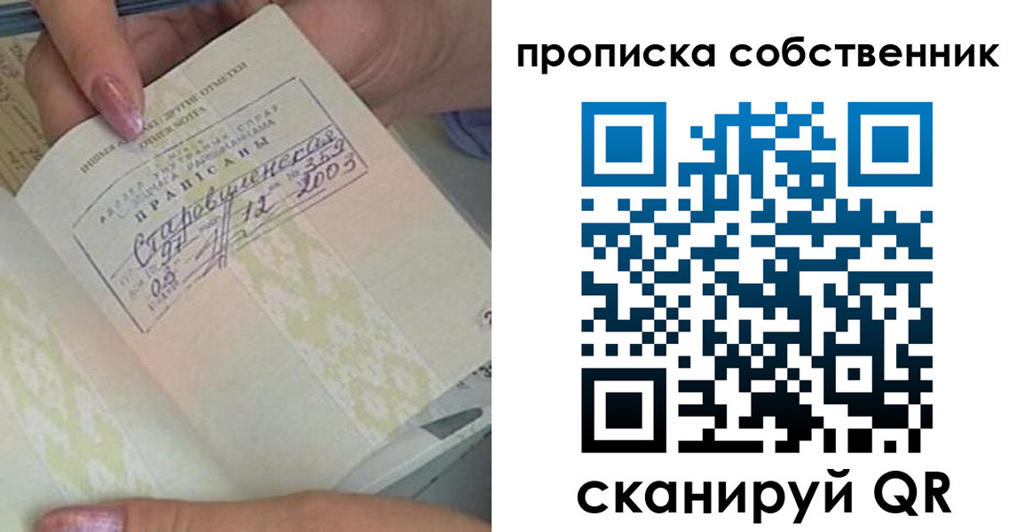 прописка ребенка в Белово